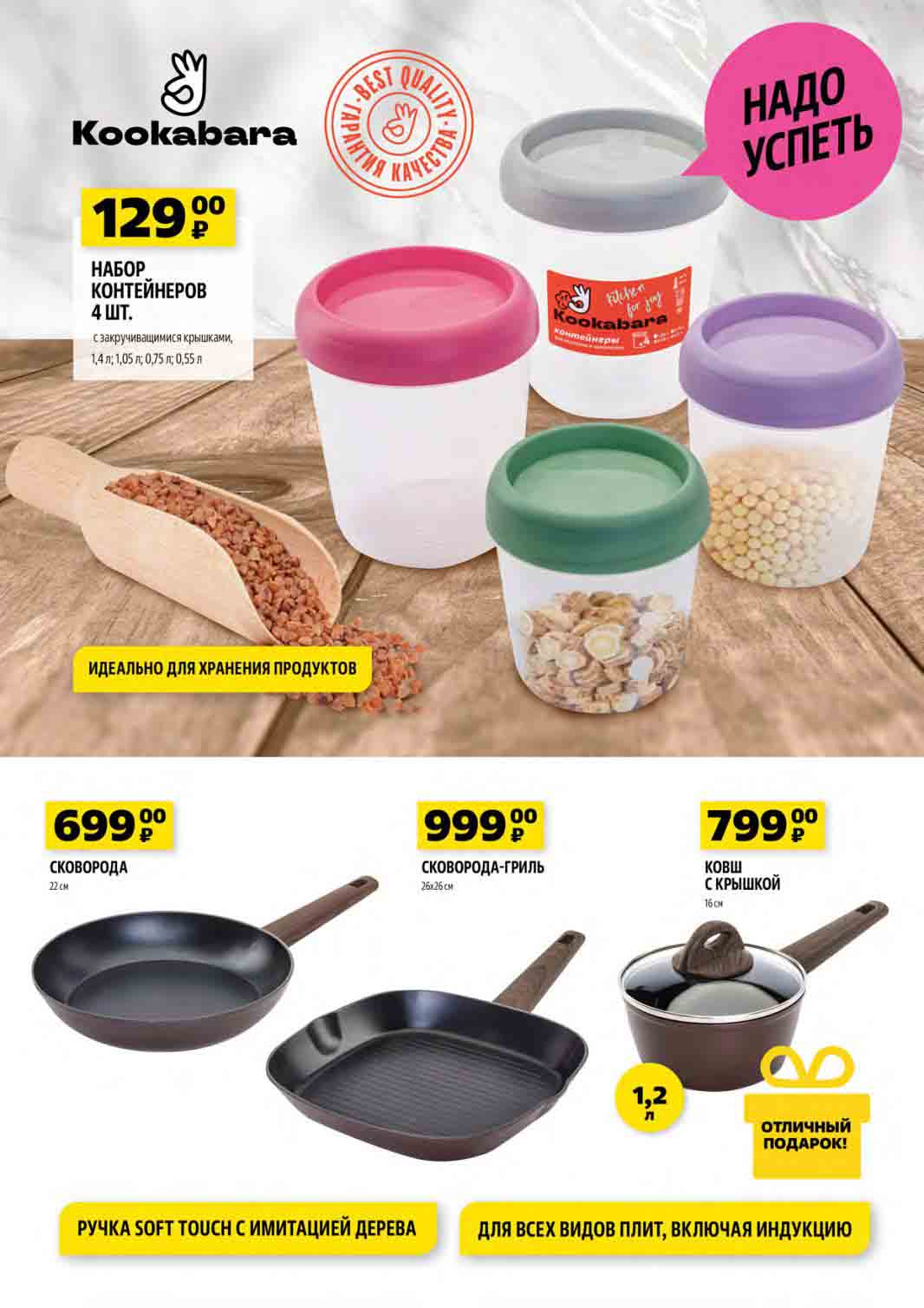 набор контейнеров kookabara 129 руб.